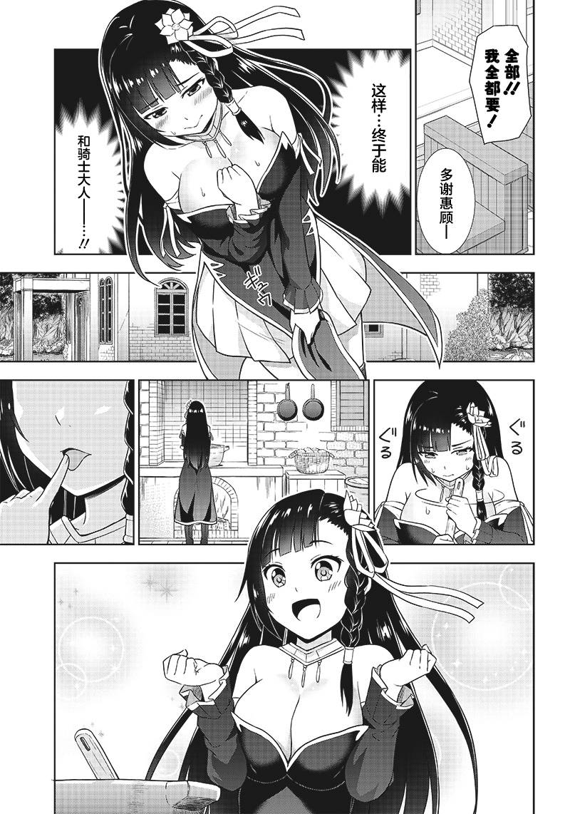 《YD圣女大人的经验值》漫画最新章节第2话免费下拉式在线观看章节第【9】张图片