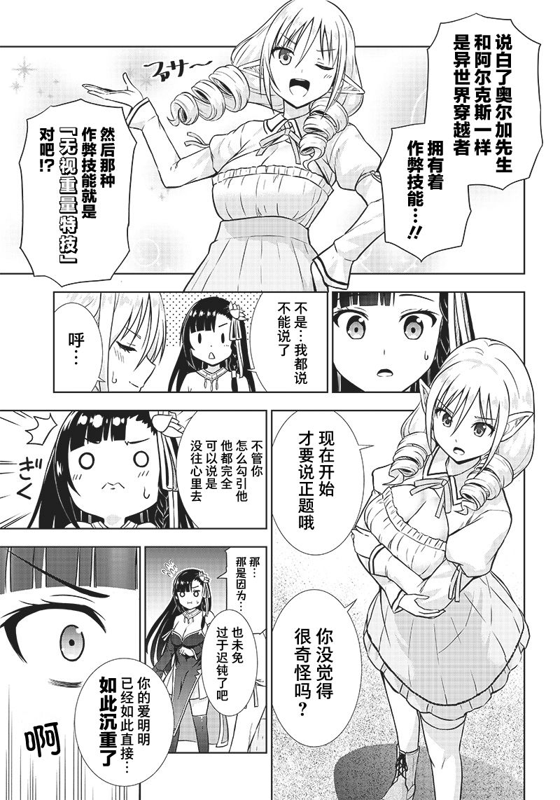 《YD圣女大人的经验值》漫画最新章节第3话免费下拉式在线观看章节第【27】张图片