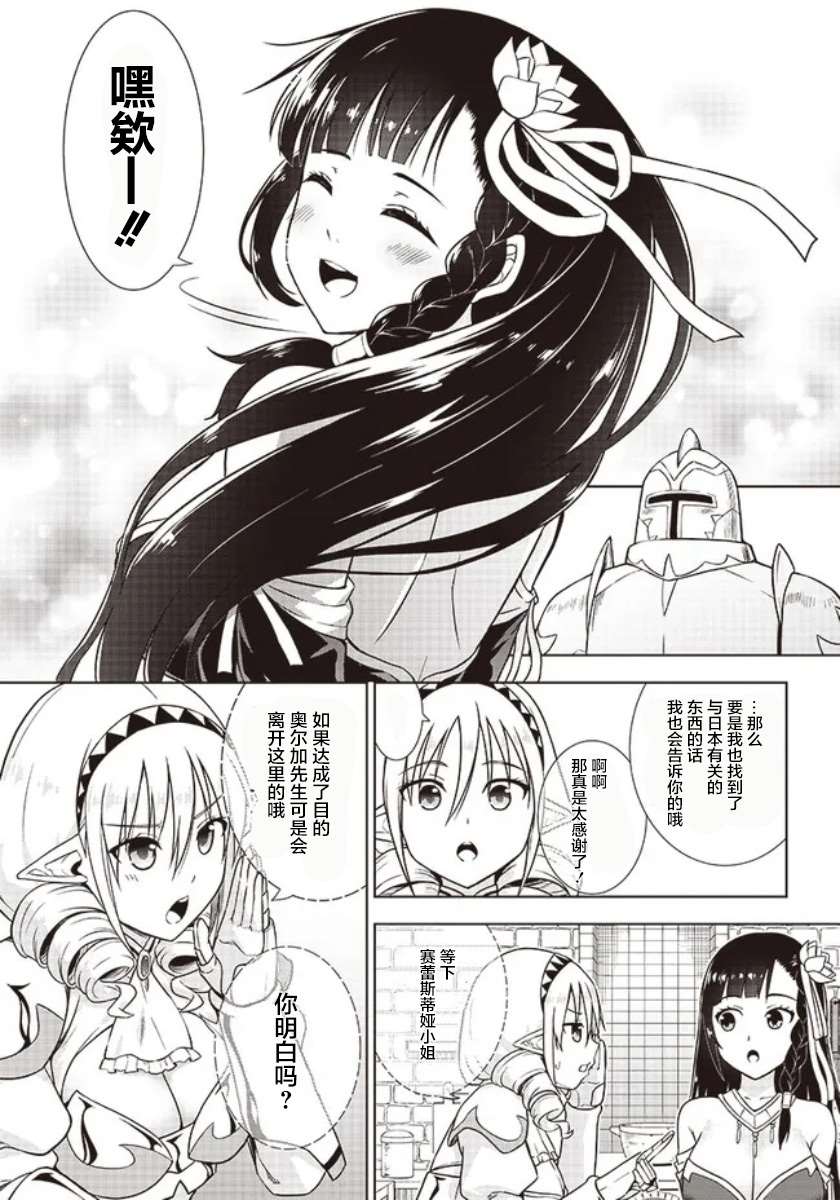 《YD圣女大人的经验值》漫画最新章节第4话免费下拉式在线观看章节第【21】张图片