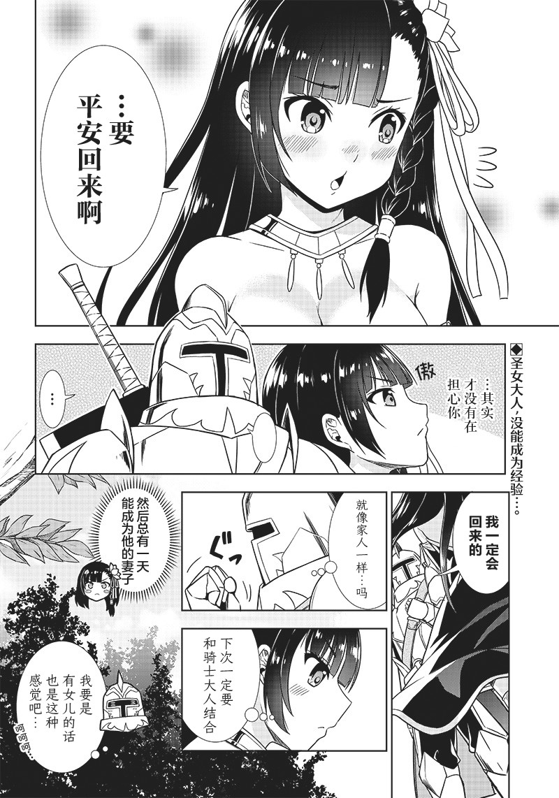 《YD圣女大人的经验值》漫画最新章节第1话免费下拉式在线观看章节第【22】张图片