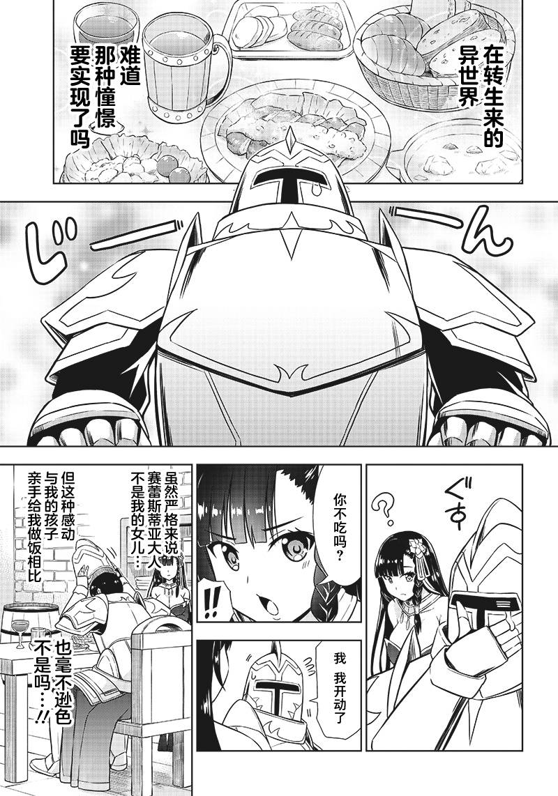 《YD圣女大人的经验值》漫画最新章节第2话免费下拉式在线观看章节第【15】张图片