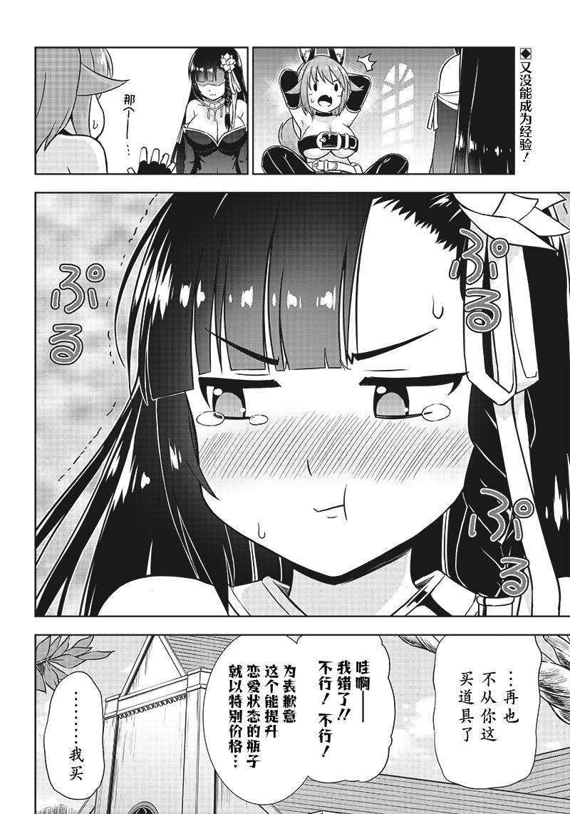 《YD圣女大人的经验值》漫画最新章节第2话免费下拉式在线观看章节第【24】张图片