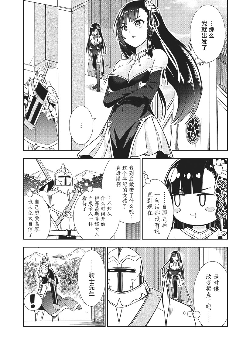 《YD圣女大人的经验值》漫画最新章节第1话免费下拉式在线观看章节第【21】张图片