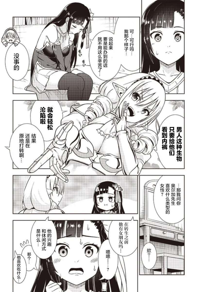 《YD圣女大人的经验值》漫画最新章节第4话免费下拉式在线观看章节第【12】张图片