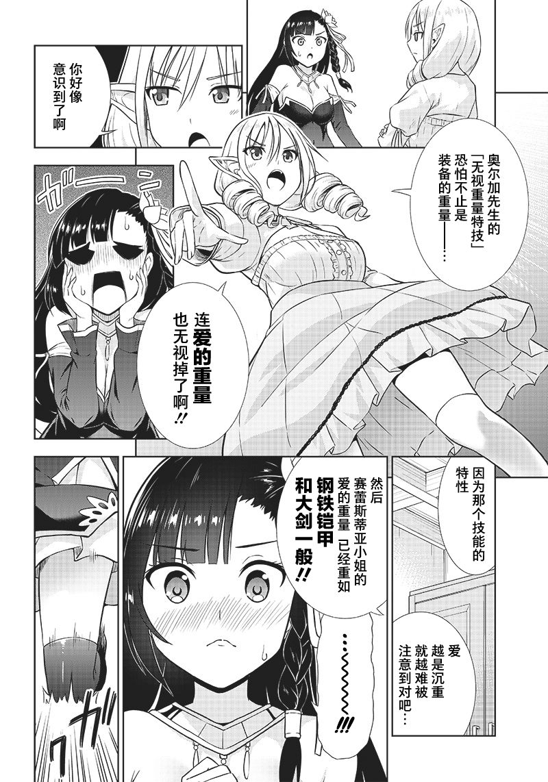 《YD圣女大人的经验值》漫画最新章节第3话免费下拉式在线观看章节第【28】张图片