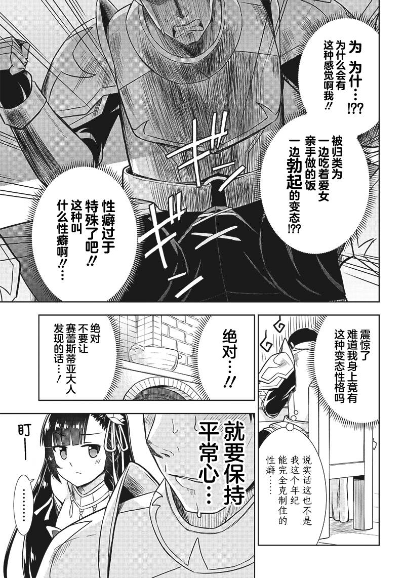 《YD圣女大人的经验值》漫画最新章节第2话免费下拉式在线观看章节第【17】张图片