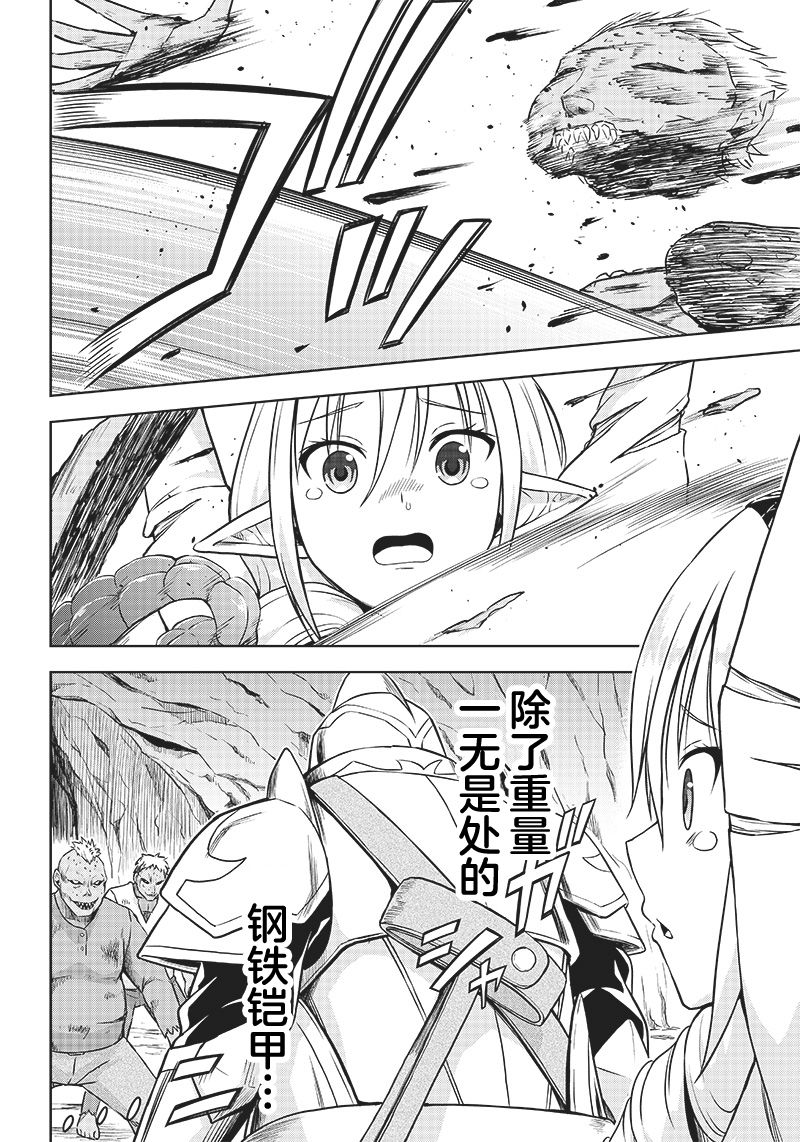 《YD圣女大人的经验值》漫画最新章节第3话免费下拉式在线观看章节第【20】张图片