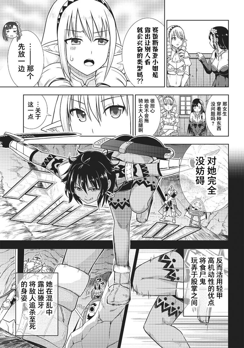 《YD圣女大人的经验值》漫画最新章节第6话免费下拉式在线观看章节第【9】张图片