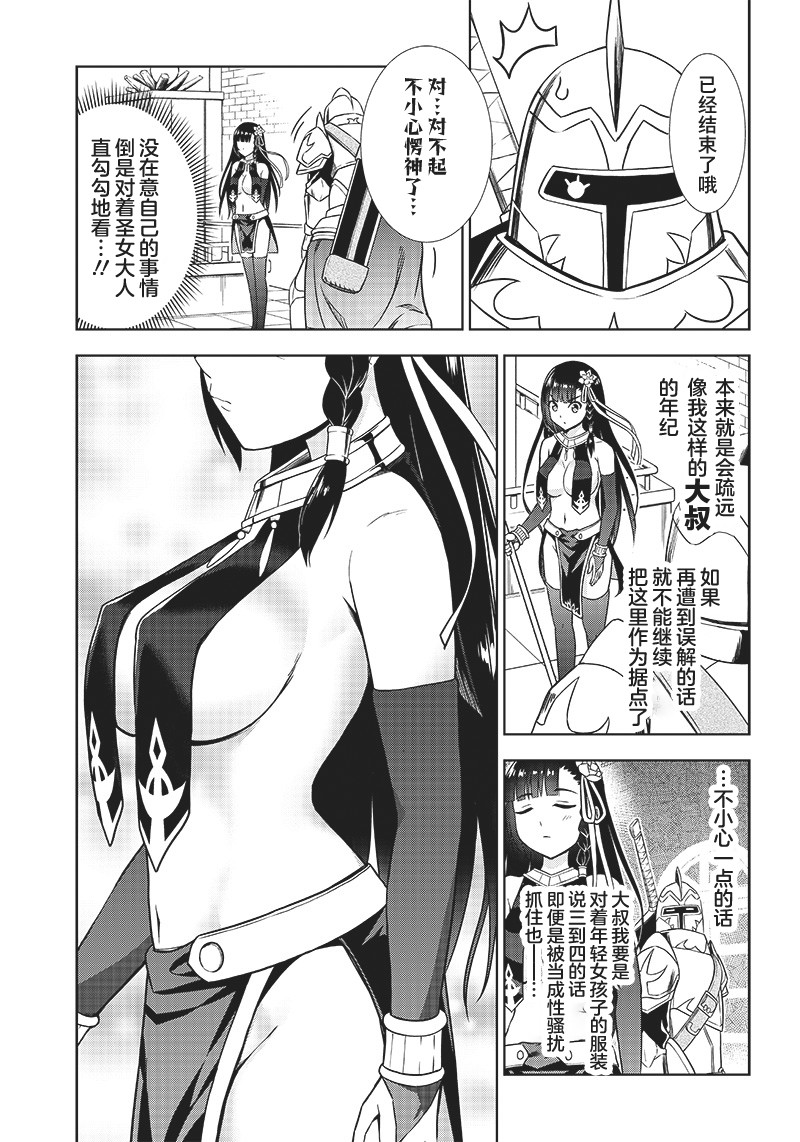 《YD圣女大人的经验值》漫画最新章节第1话免费下拉式在线观看章节第【15】张图片