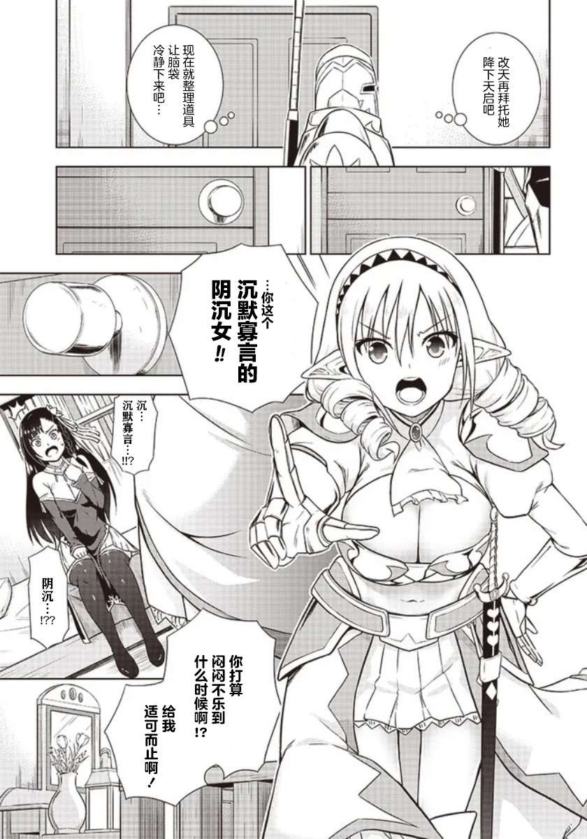 《YD圣女大人的经验值》漫画最新章节第4话免费下拉式在线观看章节第【5】张图片