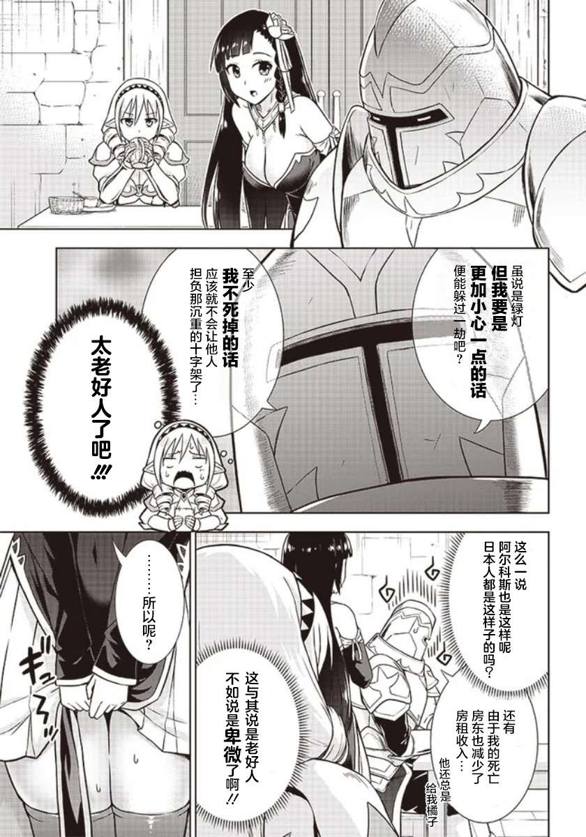 《YD圣女大人的经验值》漫画最新章节第4话免费下拉式在线观看章节第【19】张图片