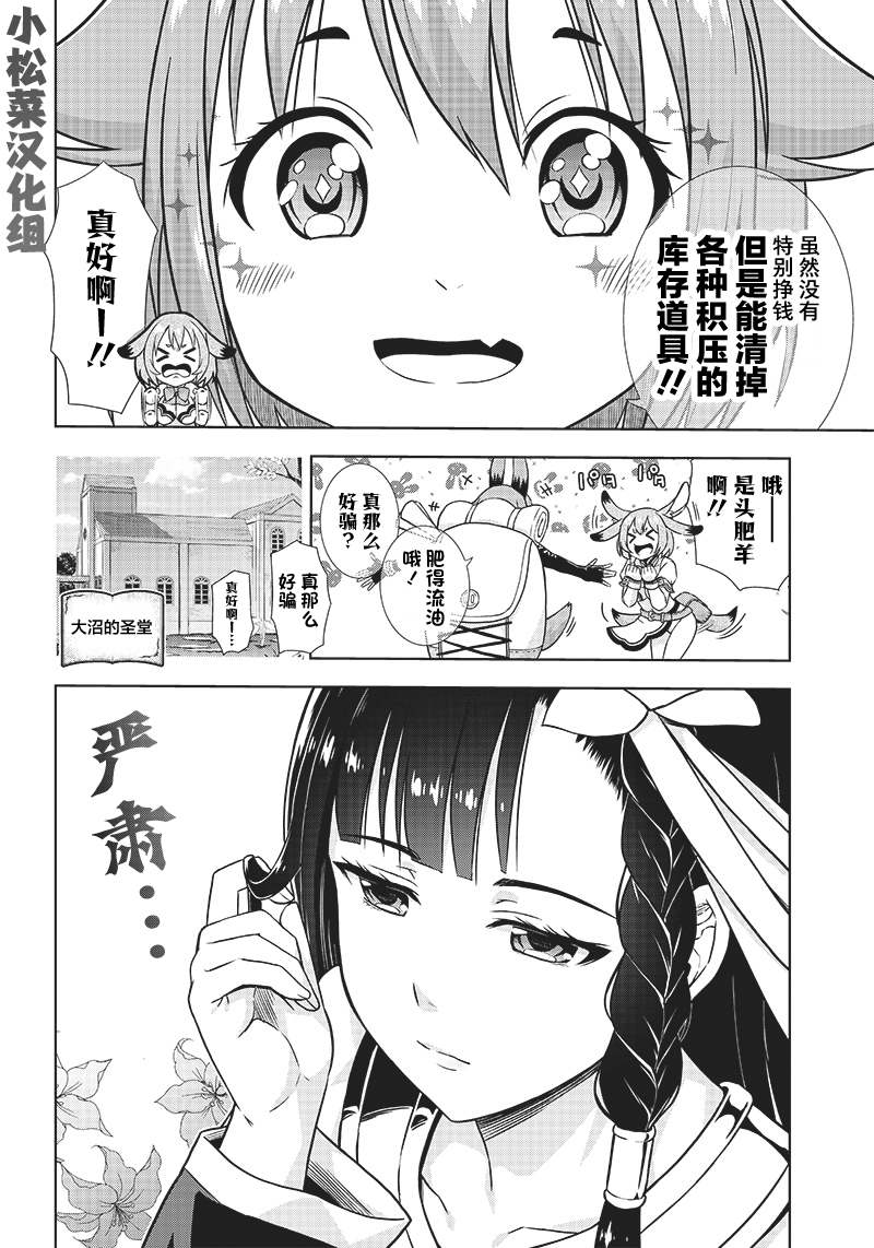 《YD圣女大人的经验值》漫画最新章节第5话免费下拉式在线观看章节第【4】张图片