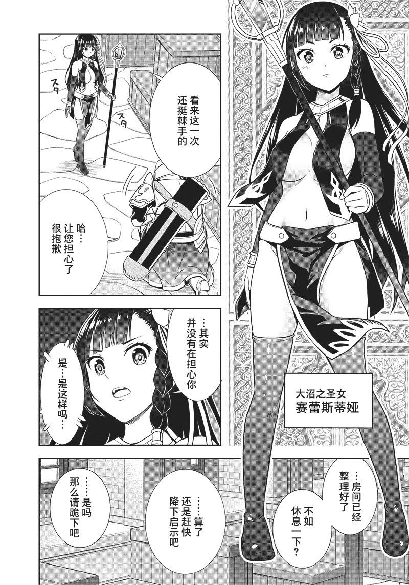 《YD圣女大人的经验值》漫画最新章节第1话免费下拉式在线观看章节第【5】张图片