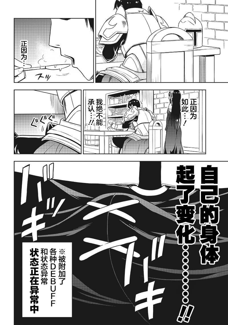 《YD圣女大人的经验值》漫画最新章节第2话免费下拉式在线观看章节第【16】张图片