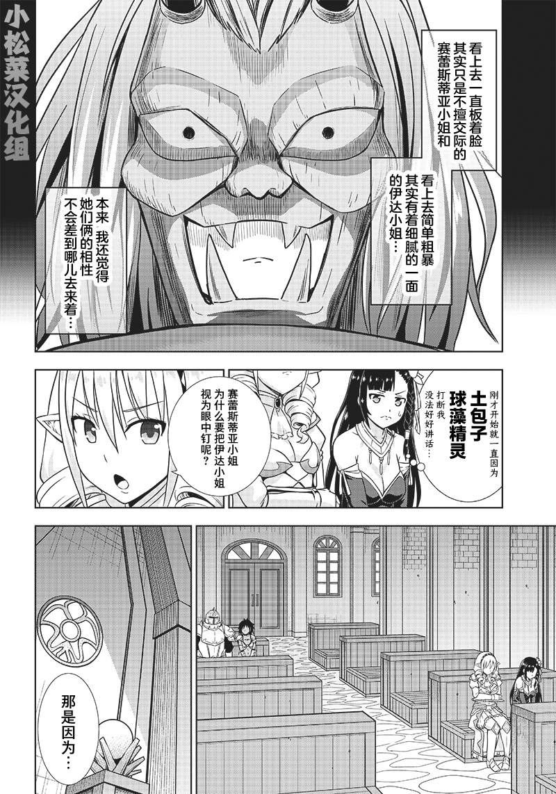 《YD圣女大人的经验值》漫画最新章节第6话免费下拉式在线观看章节第【16】张图片