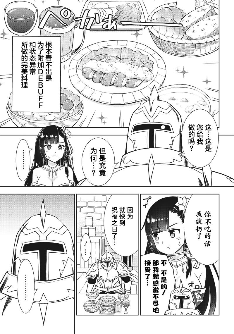 《YD圣女大人的经验值》漫画最新章节第2话免费下拉式在线观看章节第【11】张图片