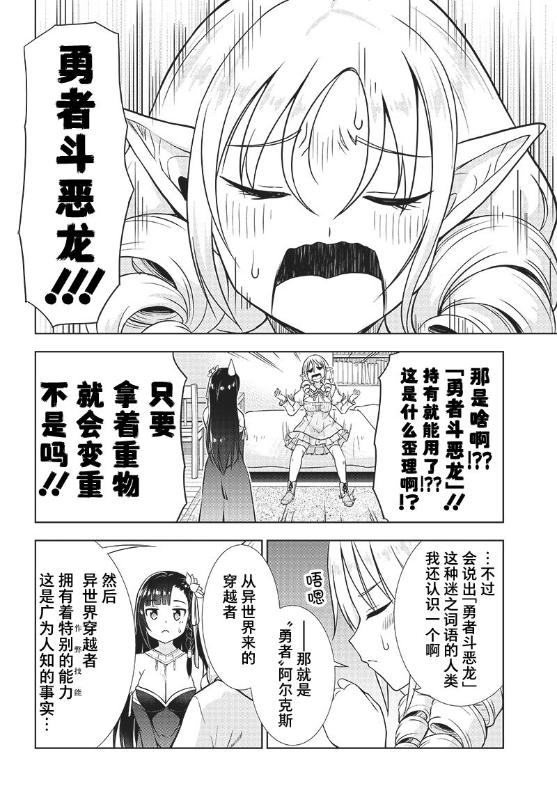 《YD圣女大人的经验值》漫画最新章节第3话免费下拉式在线观看章节第【26】张图片