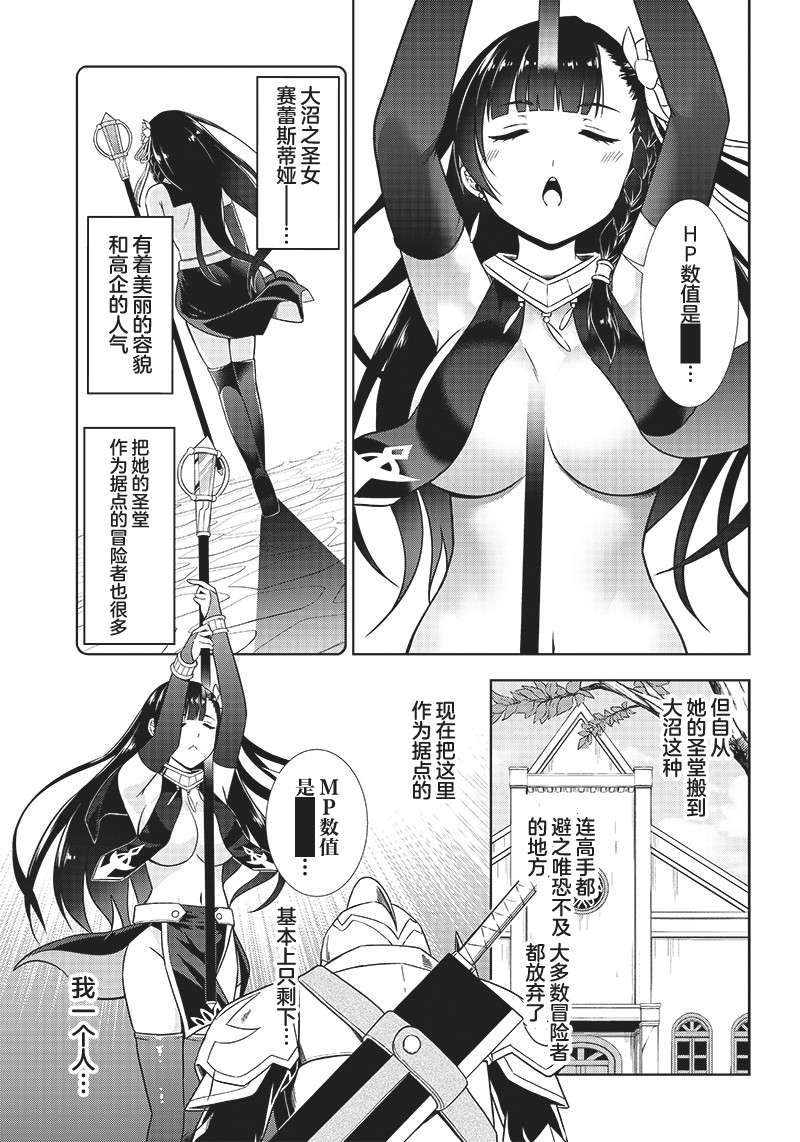 《YD圣女大人的经验值》漫画最新章节第1话免费下拉式在线观看章节第【7】张图片