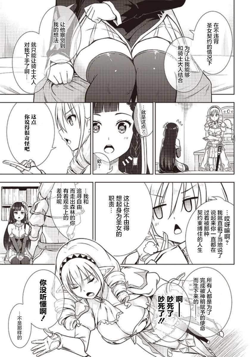 《YD圣女大人的经验值》漫画最新章节第4话免费下拉式在线观看章节第【7】张图片