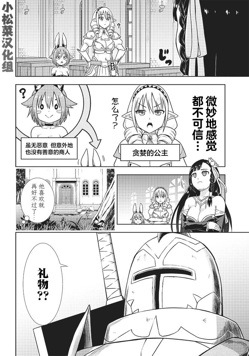 《YD圣女大人的经验值》漫画最新章节第5话免费下拉式在线观看章节第【8】张图片