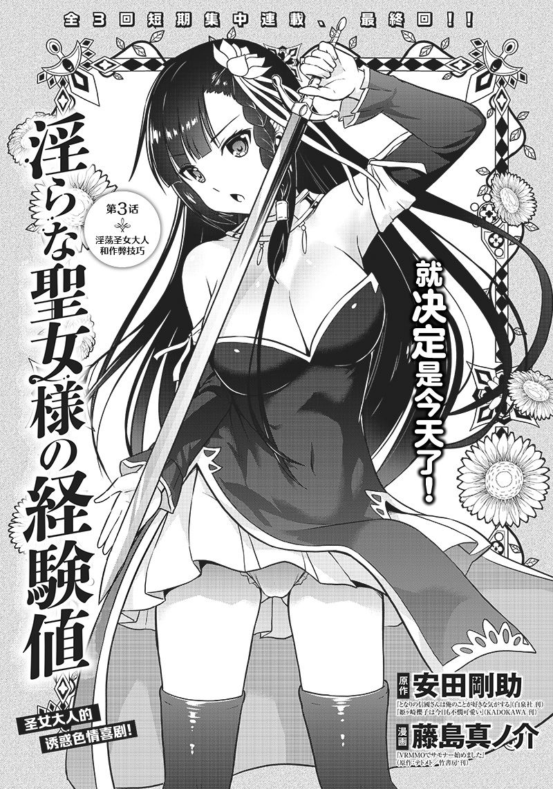 《YD圣女大人的经验值》漫画最新章节第3话免费下拉式在线观看章节第【1】张图片