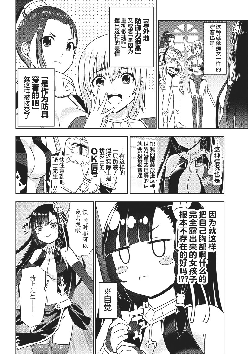 《YD圣女大人的经验值》漫画最新章节第1话免费下拉式在线观看章节第【18】张图片