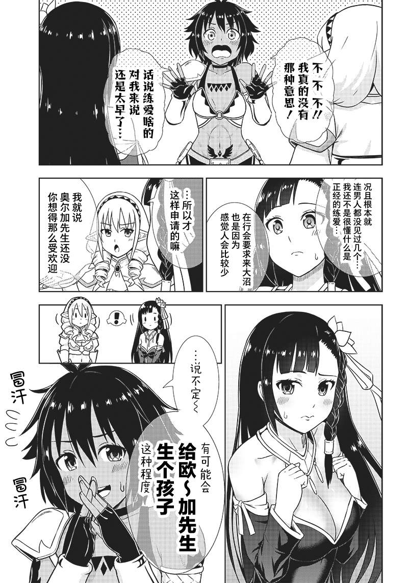 《YD圣女大人的经验值》漫画最新章节第6话免费下拉式在线观看章节第【21】张图片