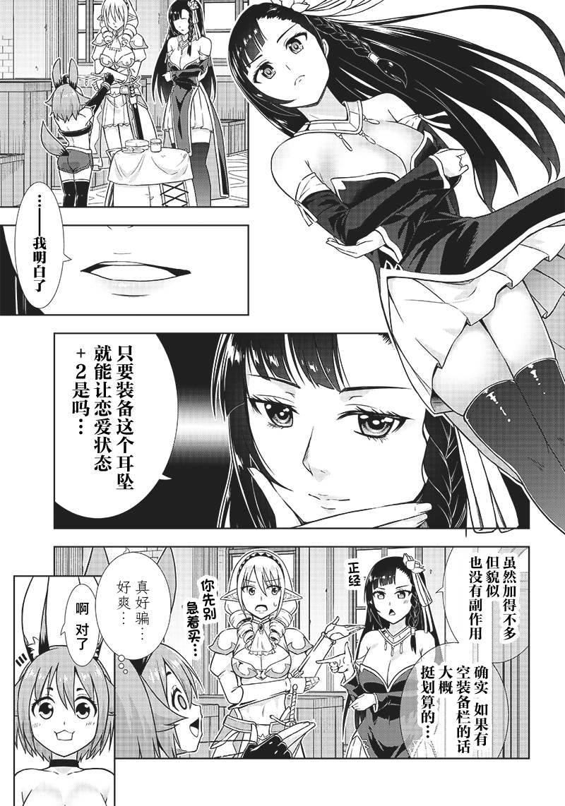 《YD圣女大人的经验值》漫画最新章节第5话免费下拉式在线观看章节第【5】张图片