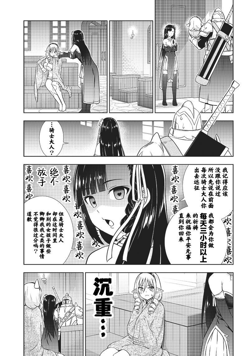 《YD圣女大人的经验值》漫画最新章节第3话免费下拉式在线观看章节第【23】张图片