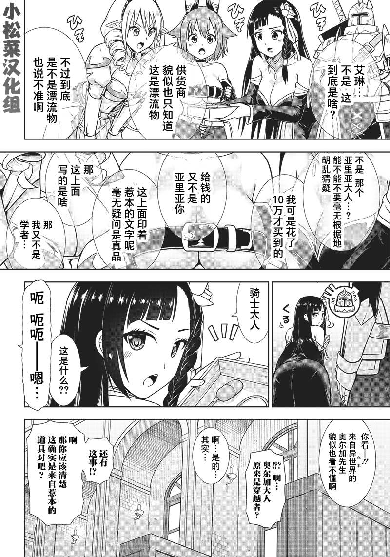 《YD圣女大人的经验值》漫画最新章节第5话免费下拉式在线观看章节第【12】张图片