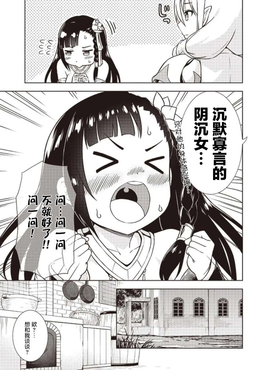 《YD圣女大人的经验值》漫画最新章节第4话免费下拉式在线观看章节第【13】张图片