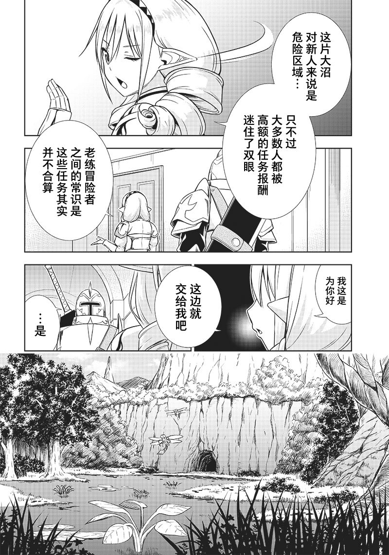 《YD圣女大人的经验值》漫画最新章节第3话免费下拉式在线观看章节第【12】张图片