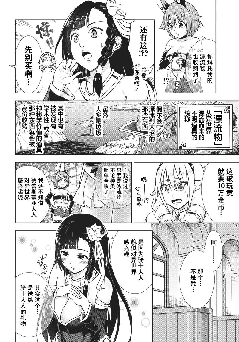 《YD圣女大人的经验值》漫画最新章节第5话免费下拉式在线观看章节第【6】张图片