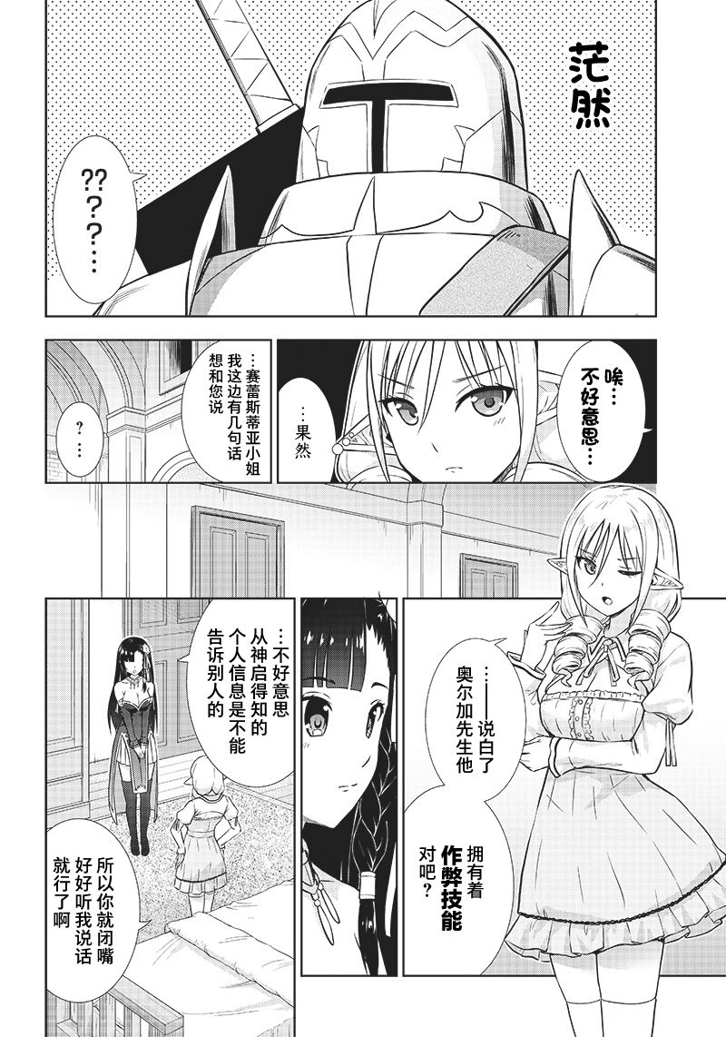 《YD圣女大人的经验值》漫画最新章节第3话免费下拉式在线观看章节第【24】张图片