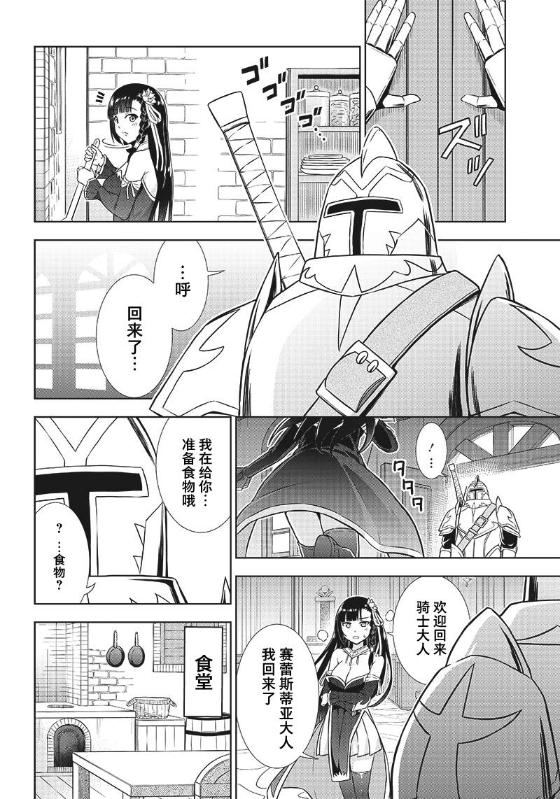 《YD圣女大人的经验值》漫画最新章节第2话免费下拉式在线观看章节第【10】张图片