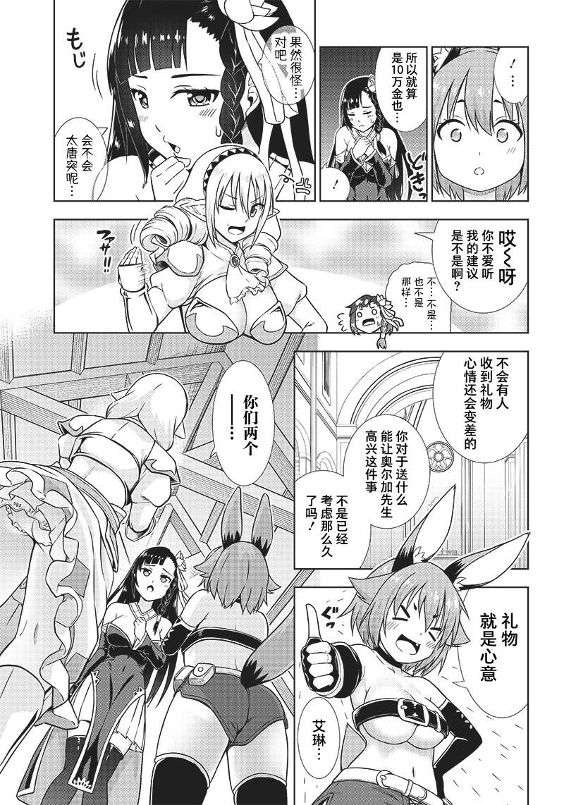 《YD圣女大人的经验值》漫画最新章节第5话免费下拉式在线观看章节第【7】张图片