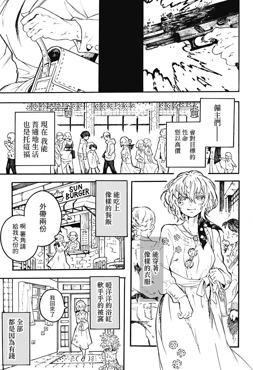 《mari gold》漫画最新章节第1话免费下拉式在线观看章节第【7】张图片