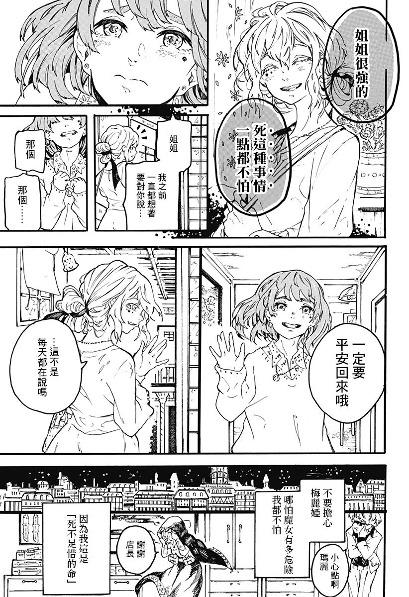 《mari gold》漫画最新章节第1话免费下拉式在线观看章节第【11】张图片