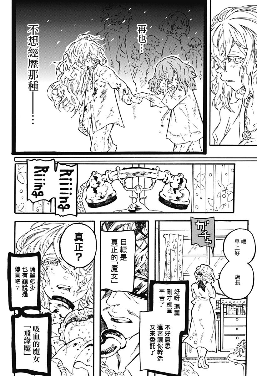 《mari gold》漫画最新章节第1话免费下拉式在线观看章节第【8】张图片