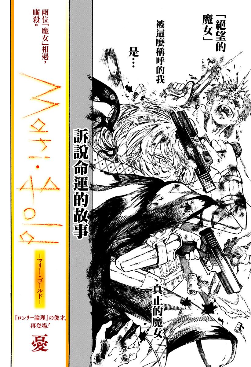 《mari gold》漫画最新章节第1话免费下拉式在线观看章节第【2】张图片