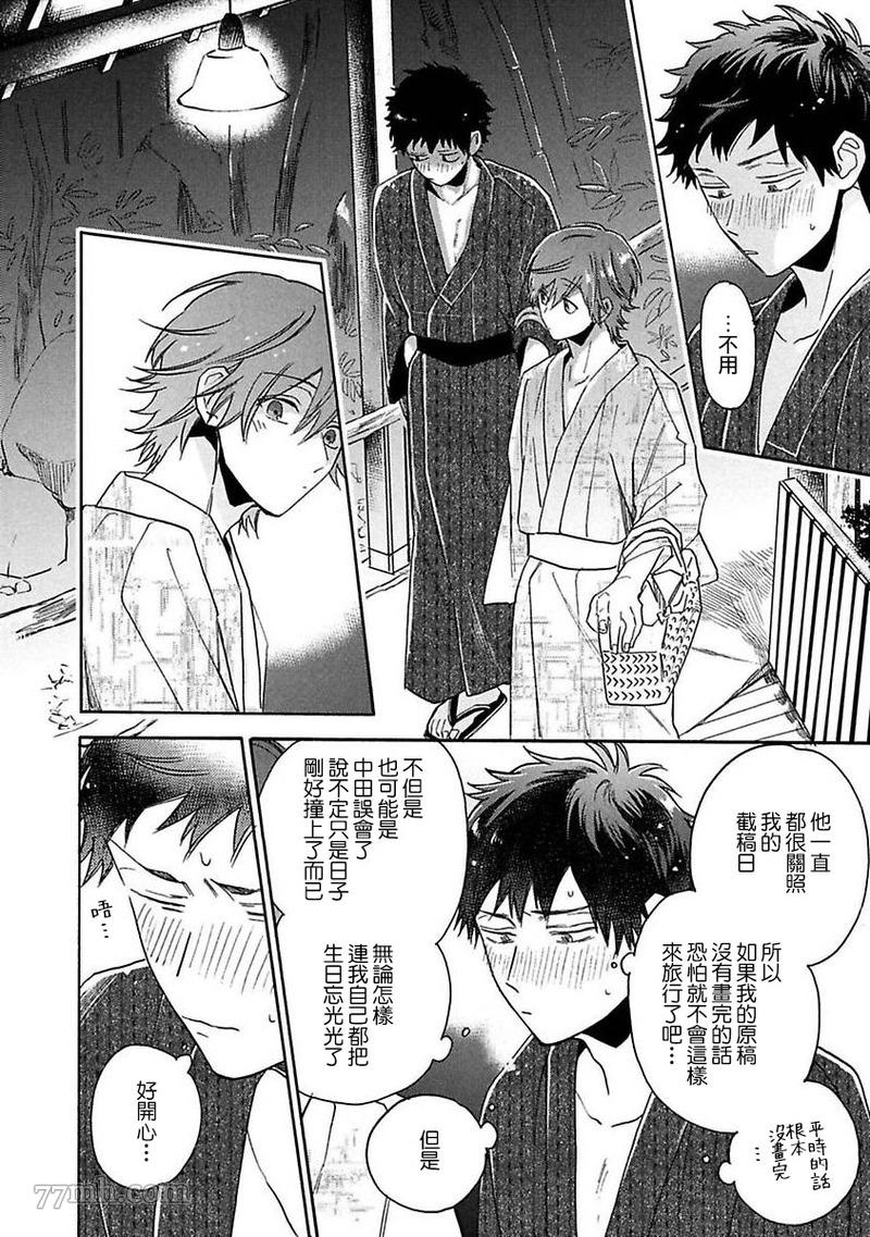 《BL漫画家的恋爱盛宴2》漫画最新章节第5话免费下拉式在线观看章节第【25】张图片