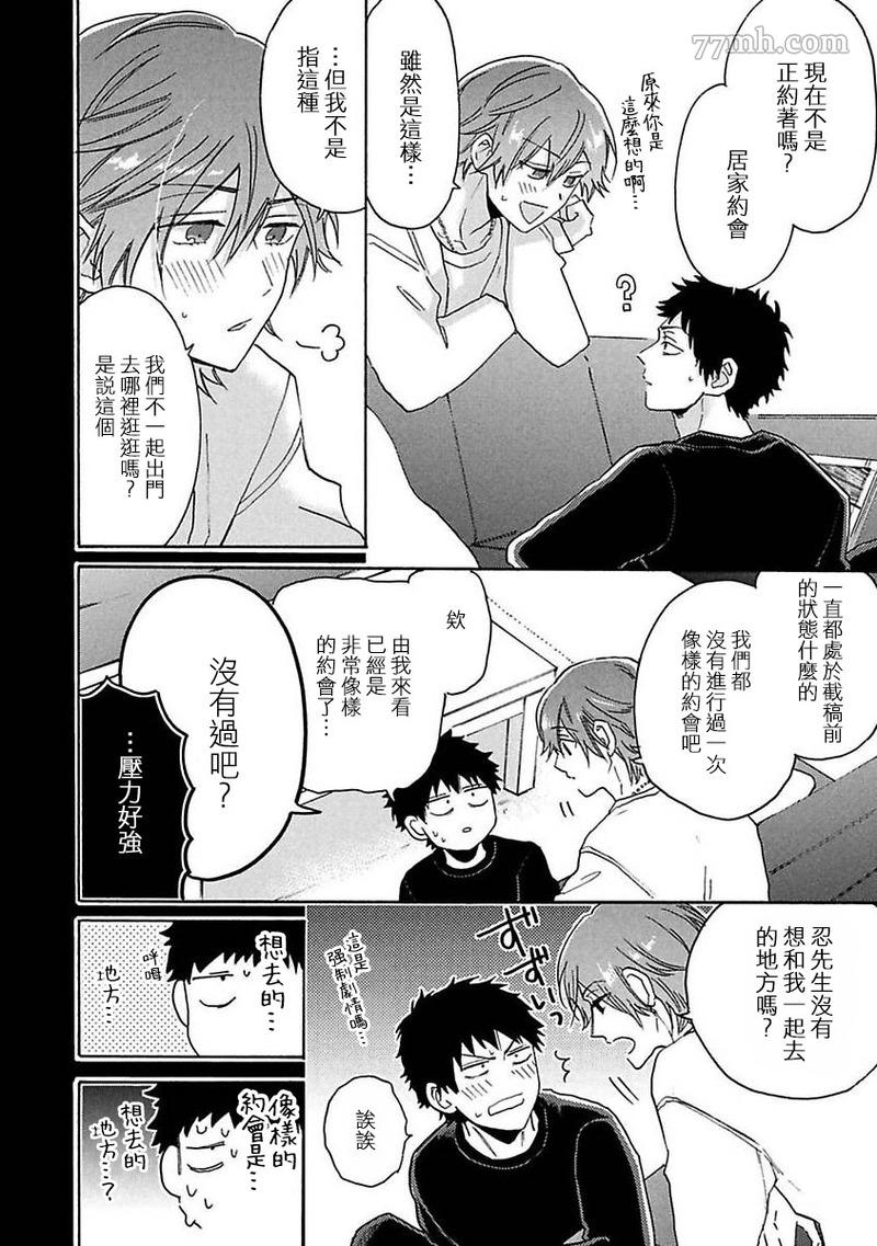 《BL漫画家的恋爱盛宴2》漫画最新章节第5话免费下拉式在线观看章节第【5】张图片