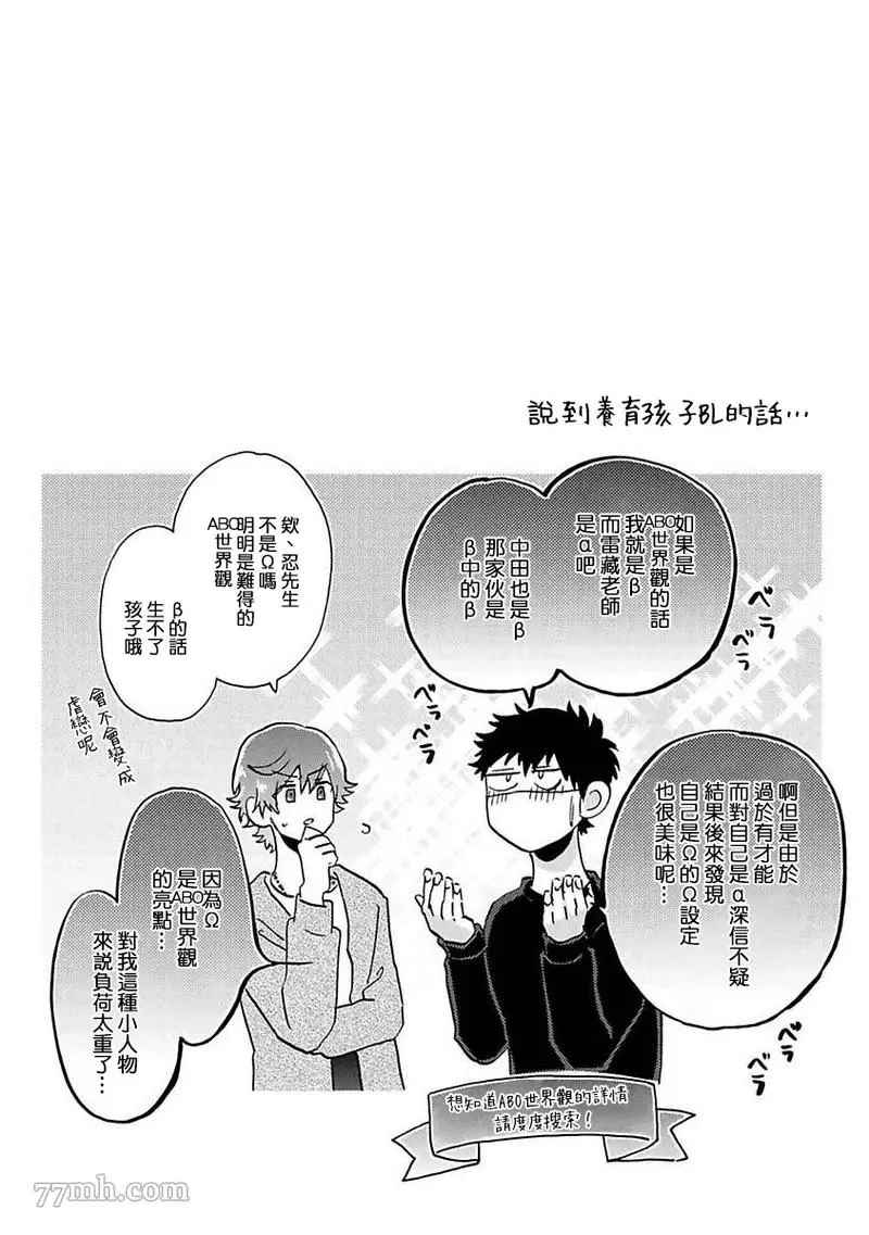 《BL漫画家的恋爱盛宴2》漫画最新章节第1话免费下拉式在线观看章节第【31】张图片