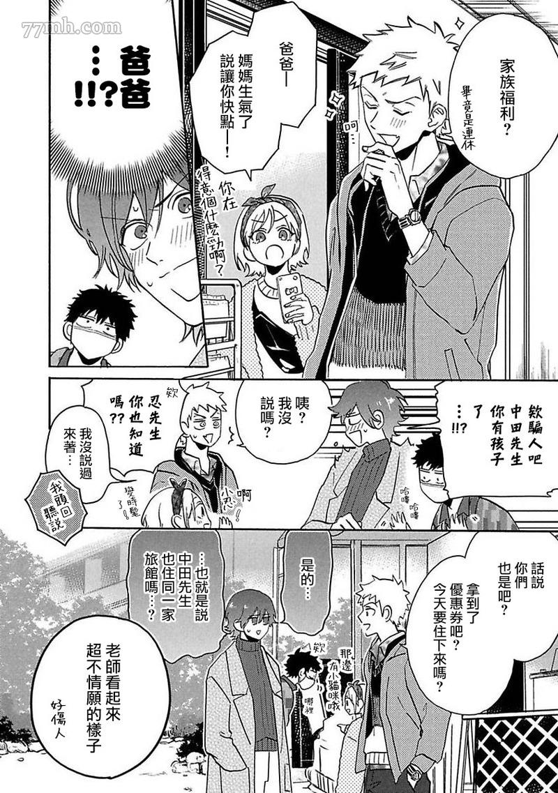 《BL漫画家的恋爱盛宴2》漫画最新章节第5话免费下拉式在线观看章节第【15】张图片