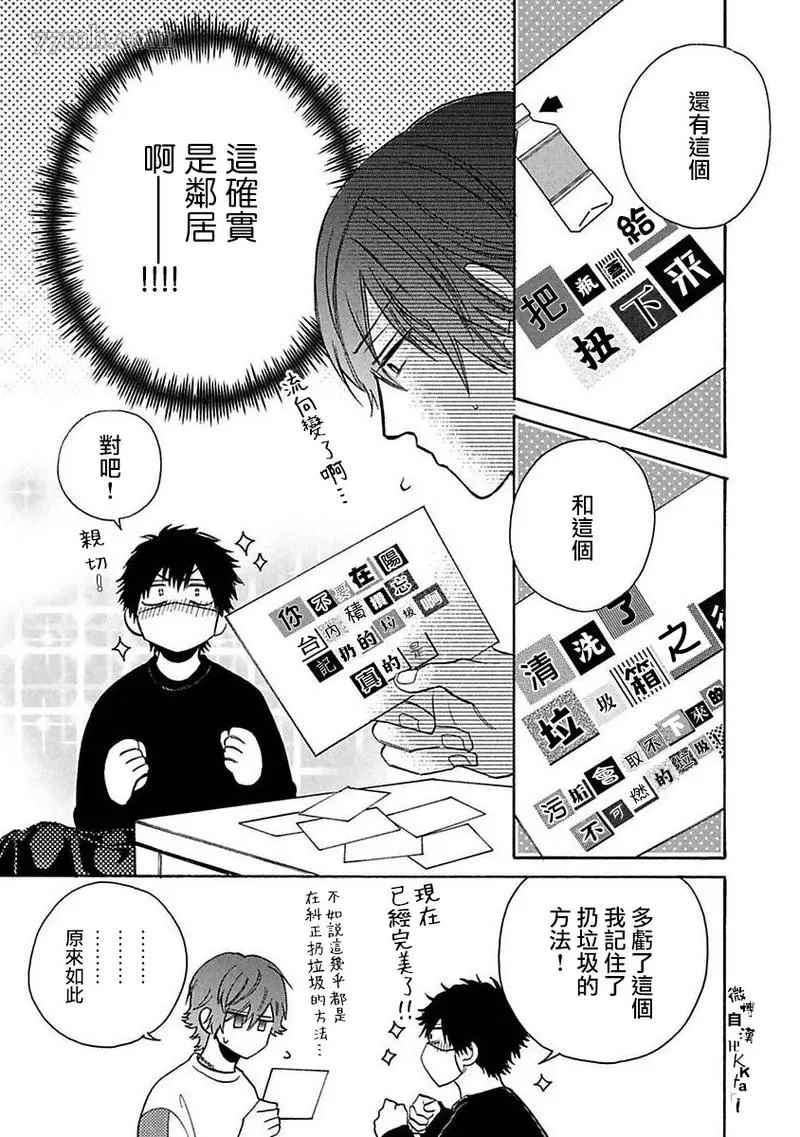 《BL漫画家的恋爱盛宴2》漫画最新章节第1话免费下拉式在线观看章节第【13】张图片