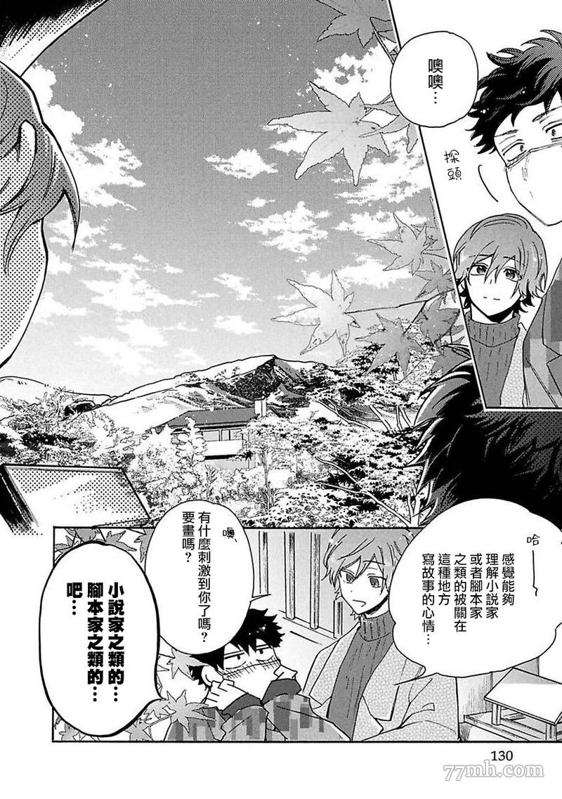 《BL漫画家的恋爱盛宴2》漫画最新章节第5话免费下拉式在线观看章节第【11】张图片