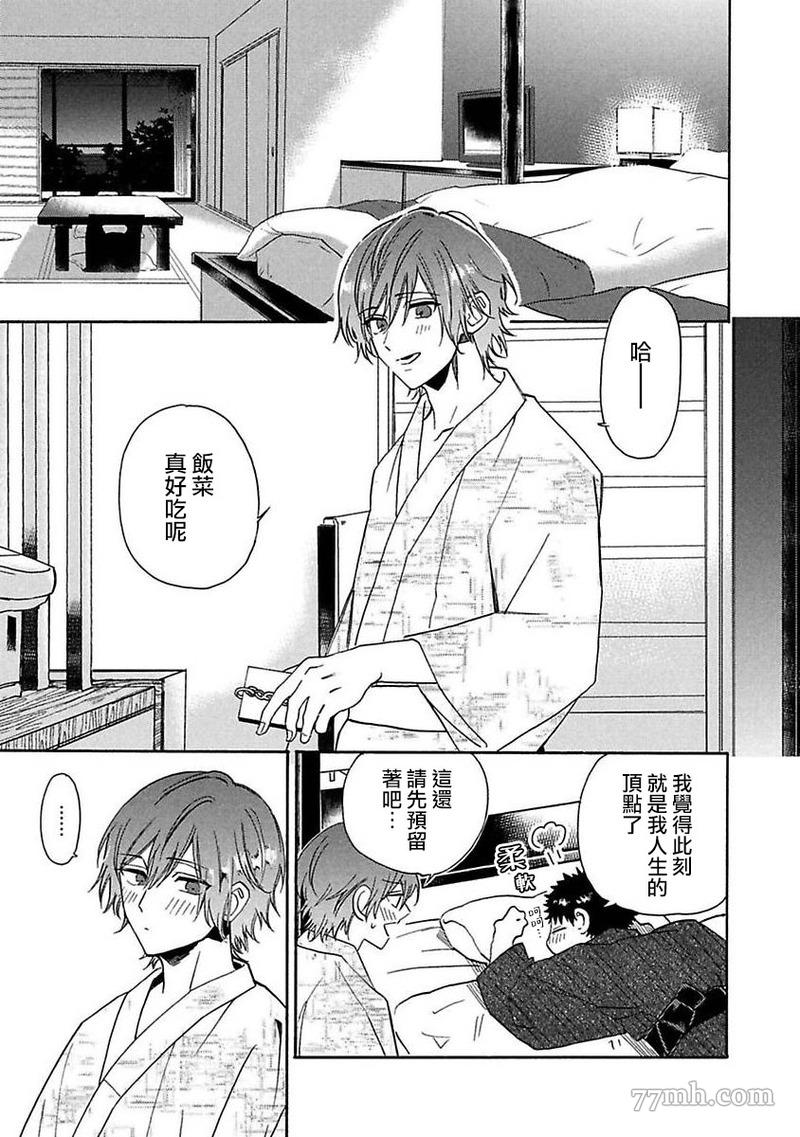 《BL漫画家的恋爱盛宴2》漫画最新章节第5话免费下拉式在线观看章节第【30】张图片