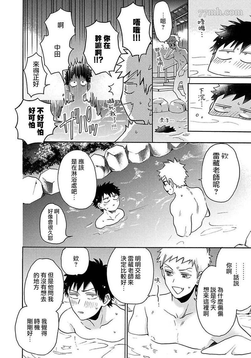 《BL漫画家的恋爱盛宴2》漫画最新章节第5话免费下拉式在线观看章节第【21】张图片