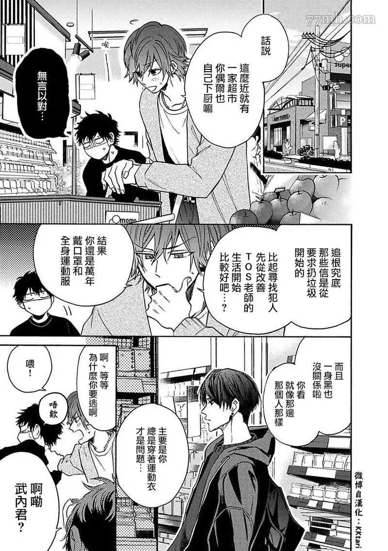 《BL漫画家的恋爱盛宴2》漫画最新章节第2话免费下拉式在线观看章节第【11】张图片