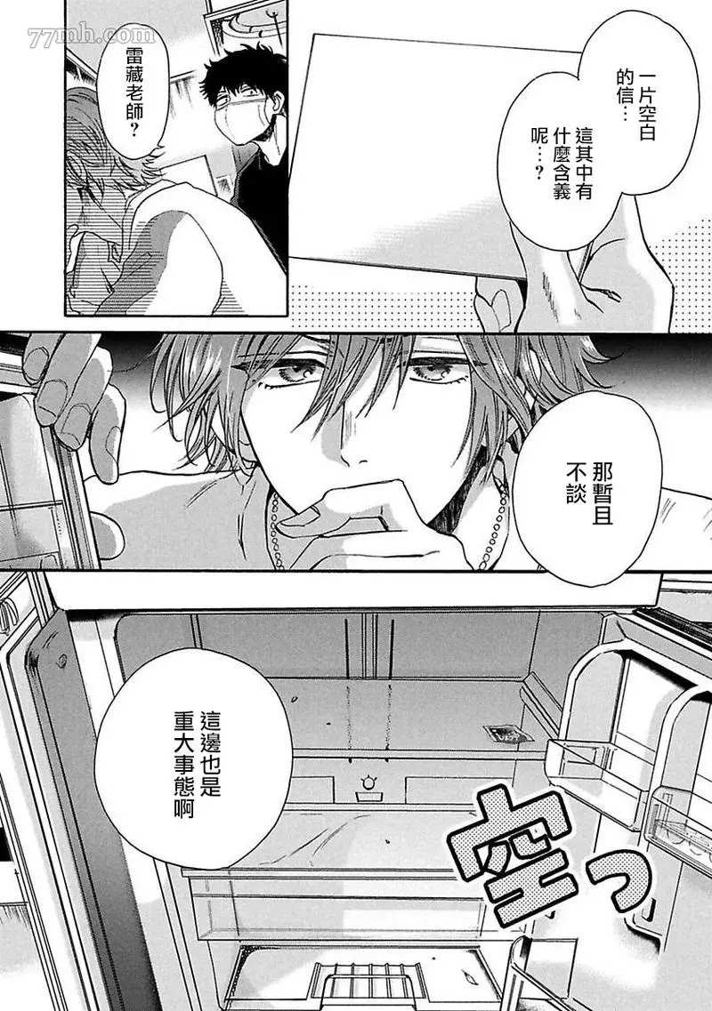 《BL漫画家的恋爱盛宴2》漫画最新章节第2话免费下拉式在线观看章节第【2】张图片